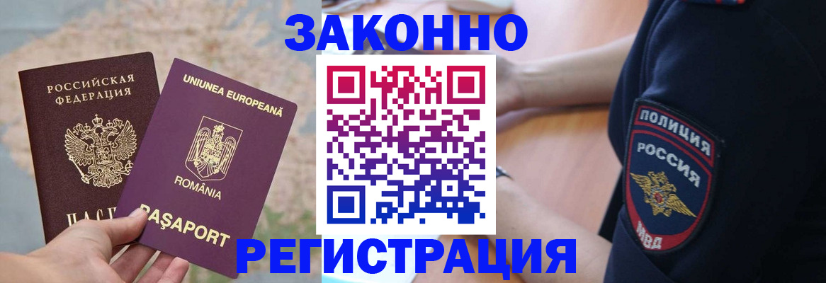 временная регистрация для школы в Рассказово