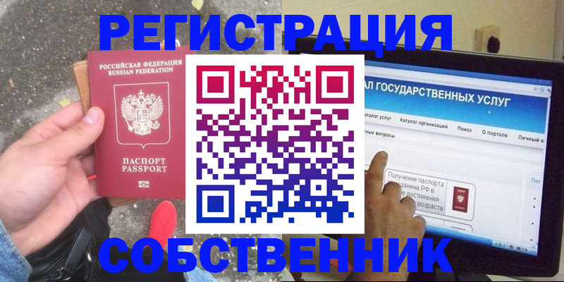 временная регистрация купить в Рассказово