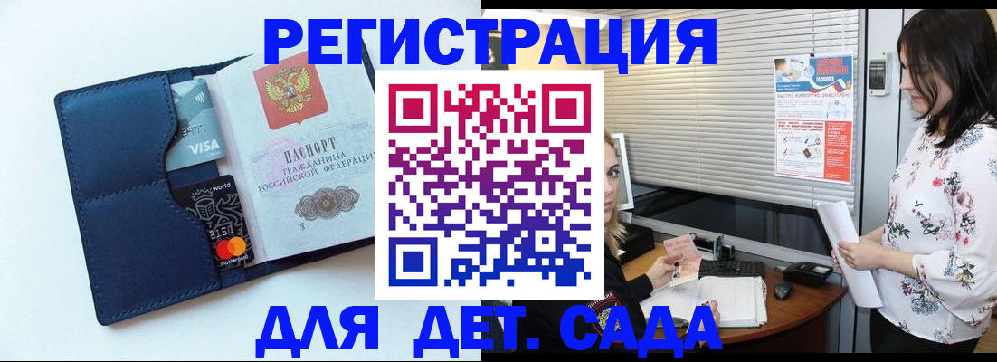 регистрация для дет. сада в Рассказово